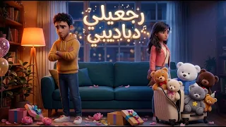 أغنية رجعيلي دباديبي   فيديو كليب   لما العناد يضيع كل حاجه    كلمات   أحمد الشيخ دندنها