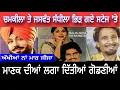 Download Lagu Chamkila ਚਮਕੀਲਾ ਤੇ ਸੰਧੀਲਾ ਦਾ ਪਿੰਡ ਭੜੀ ਦੇ ਅਖਾੜੇ ‘ਚ ਹੋ ਗਿਆ ਮੁਕਾਬਲਾ
