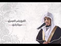 Lagu ياسر الدوسري - يس | Yasser Al-Dosari - YaSin