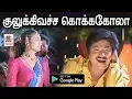 Download Lagu Kulukki vacha coco cola pola HD குலுக்கி வச்ச... தேவா இசையமைத்து பாடிய உயிரிலே கலந்து பட கானா பாடல்
