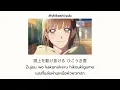 『Teenage Blue』ティーンエイジブルー // Eve Ost.Blue Box | แปล ซับไทย