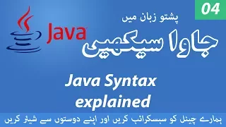 04 - Java Basic Structure