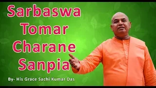 sarbasya tomar charane sampiya 2020 sachi kumar das 