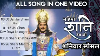 mahima shani dev ki serial all song in one video special title song teri mahima jai dev