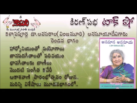 Thumbnail for KiranPrabha TalkShow on Smt.Vinjamuri Anasuya Devi -Queen of Folk Music - Part 2