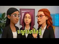 Download Lagu LEE LOL - រឿង បណ្ដាសាគិតខ្លី