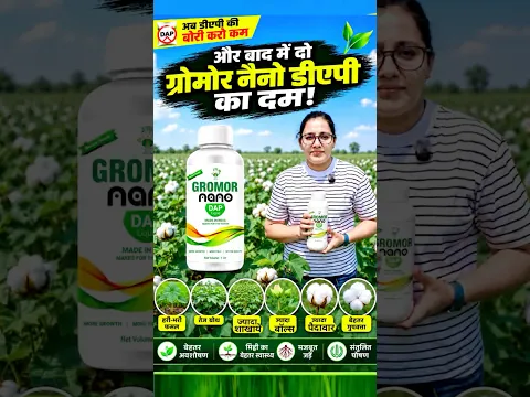 Coromandel Gromor Nano DAP💥 DAP fertilizer #farming #indianfarmer #latest