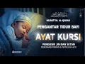 MUROTTAL ALQURAN PENGANTAR TIDUR AYAT KURSI | PENGUSIR SETAN DAN JIN | QIROAH DAILY