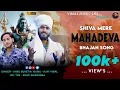 Download Lagu शिवा मेरे महादेवा l Latest Gaddiyali shiv Nati l Anku suketia l Ajay Vimal l Vimal Music jmj