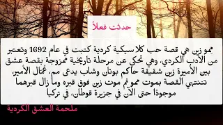ملحمة كردية العشق  أنت وردتي            مترجمة        دندنها