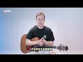 【喵了個藝】David  Tao陶喆《流沙》吉他彈唱教學教程 | 附譜TAB | guitar tutorial |