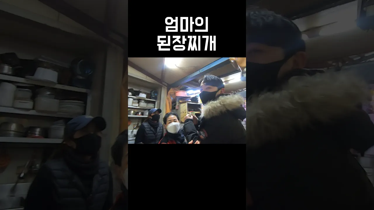 그리운 어머니의 된장찌개