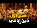Lagu كفر بدين محمد وقتل ربع مليون مسلم وكاد أن يسقط الخلاقة ويؤسس دينا فاحشا | الفارسي الحاقد على العرب