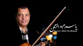 العالمى ياسر عبد الرحمن موسيقى مسلسل الفرار من الحب دندنها