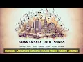 Download Lagu Ghantasala | Chandamama Rammandi | Aakaasa Veedhilo | Nadireyi E Jhaamulo