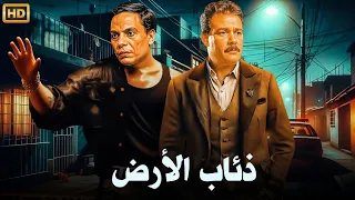 فيلم الأكشن و الإثارة ذئاب الأرض بطولة عادل إمام و فاروق الفيشاوي FULL HD 