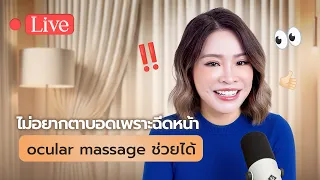 ควรทำอย่างไรทันทีที่เริ่มมองไม่เห็นหลังฉีดหน้า