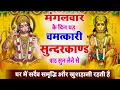 Download Lagu मात्र 11 मिनट ये सुन्दरकाण्ड पाठ सुन लेना हनुमान जी धन धान्य से आपके घर भर देंगे~Sundarkand Patha