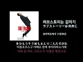 📀『그날 그 시간 그 장소에서 널 만나지 못했더라면』 러브스토리는 갑자기-오다 카즈마사 ラブ・ストーリーは突然に-小田和正 한글가사