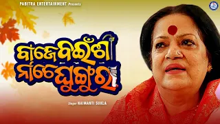 Baje Bainsi Nache Ghungura