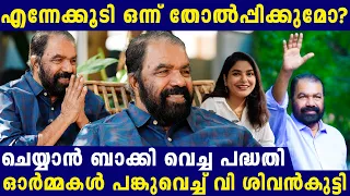 എന്റെ അസുഖത്തെ ട്രോൾ ചെയ്യുന്നത് എന്നെ വിഷമിപ്പിച്ചിട്ടുണ്ട് | വി ശിവൻകുട്ടി | Interview | Vanitha