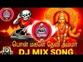 Download Lagu Ultimate AMMAN DJ REMIX | Ponmagale Deviyamma Song 2K25DJ REMIX DJ MUTHU #djsong 🔊🙏
