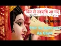 Download Lagu Phir Se Navratre Aa Gaye || फिर से नवरात्रि आ गए 🙏 || HD AUDIO