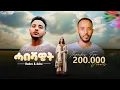 Download Lagu Radov - Leo X Ashu - Habeshawit ( ሓበሻዊት - ሓበሻ ደመይ )