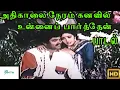 Download Lagu அதிகாலை நேர கனவில் உன்னை பார்த்தேன் அது கலைந்திடாமல் || Adhikalai Nera || Love Duet H D Song