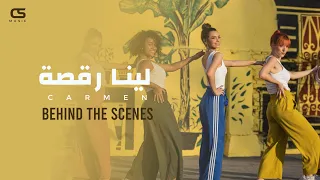 Carmen Soliman Leena Ra2sa Behind The Scenes Part 1 لينا رقصة كارمن سليمان 