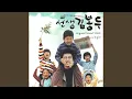Lagu theme of bongdu (봉두의 테마)