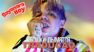 Sayonara Boy Бошки Дымятся Tradução Em Português Cabeças Fumegantes 