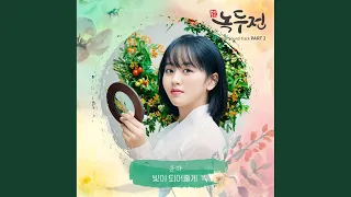 Download 빛이 되어줄게 MP3