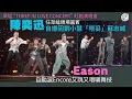 Eason THREE IN LOVE CONCERT