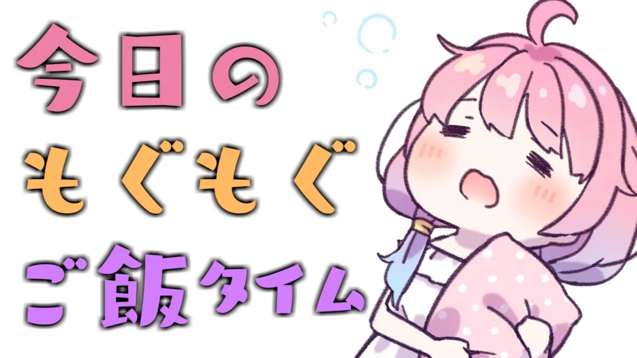 【 #なのらいぶ 】もぐもぐご飯配信なのら～🍚🍴(・o・🍬) ﾊﾟｸﾊﾟｸ #２ オムライス作ったのら Mogumogu Lunch【姫森ルーナ/ホロライブ】