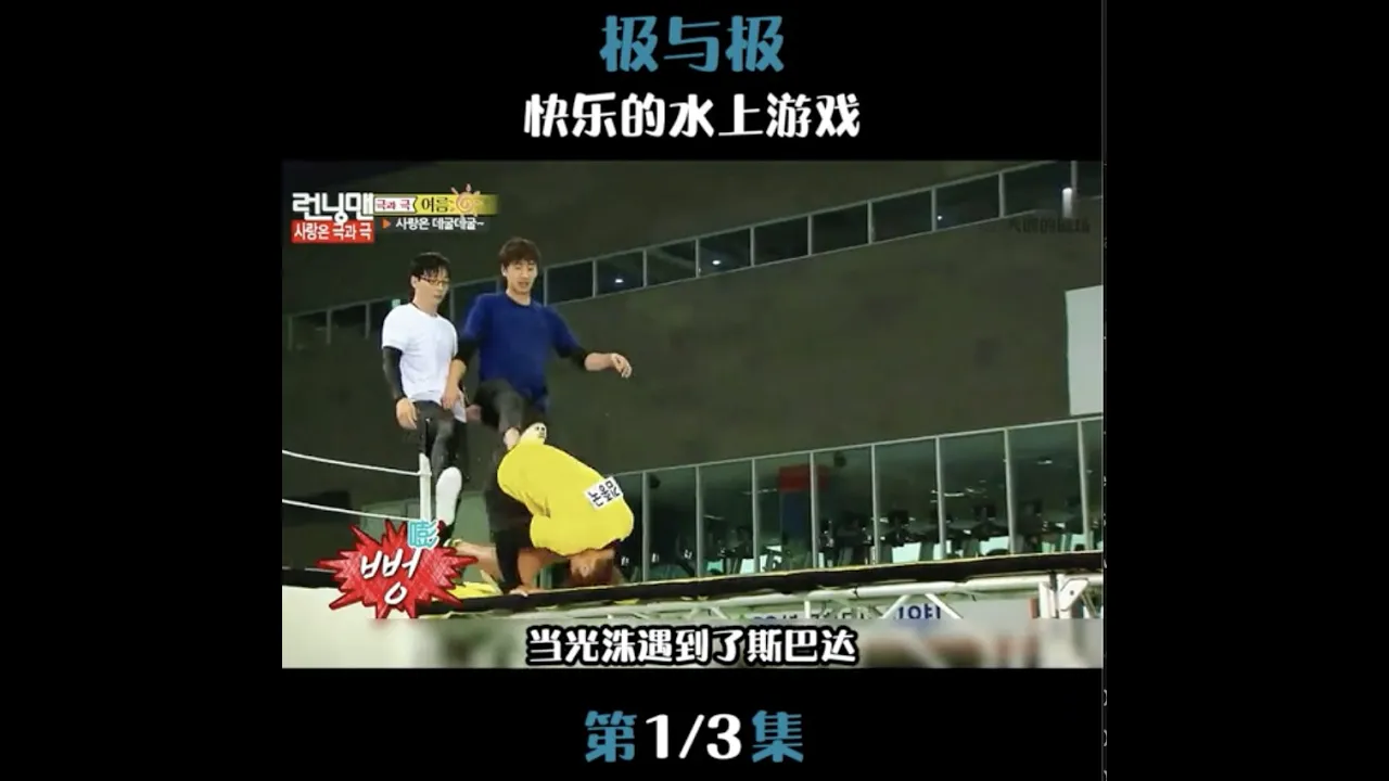 Running Man Funny Moments Short Film Chinese Subtitle - Limits - 01