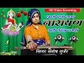 Lagu Dev ji song!! प्यारी घणी लाग्य नारायण थारी गोठा नगरी!!Singer Santosh Gurjar!! देवजी का प्यारा सा भजन
