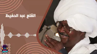 يا عديلة يا بيضاء ازاي الليلة وبراي الليلة القلع عبد الحفيظ أغاني سودانية حفلات 