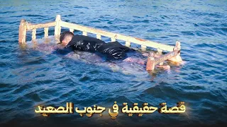 قصة حقيقية مرعبة حدثت في احدى قرى الصعيد الحلقة الأولى 