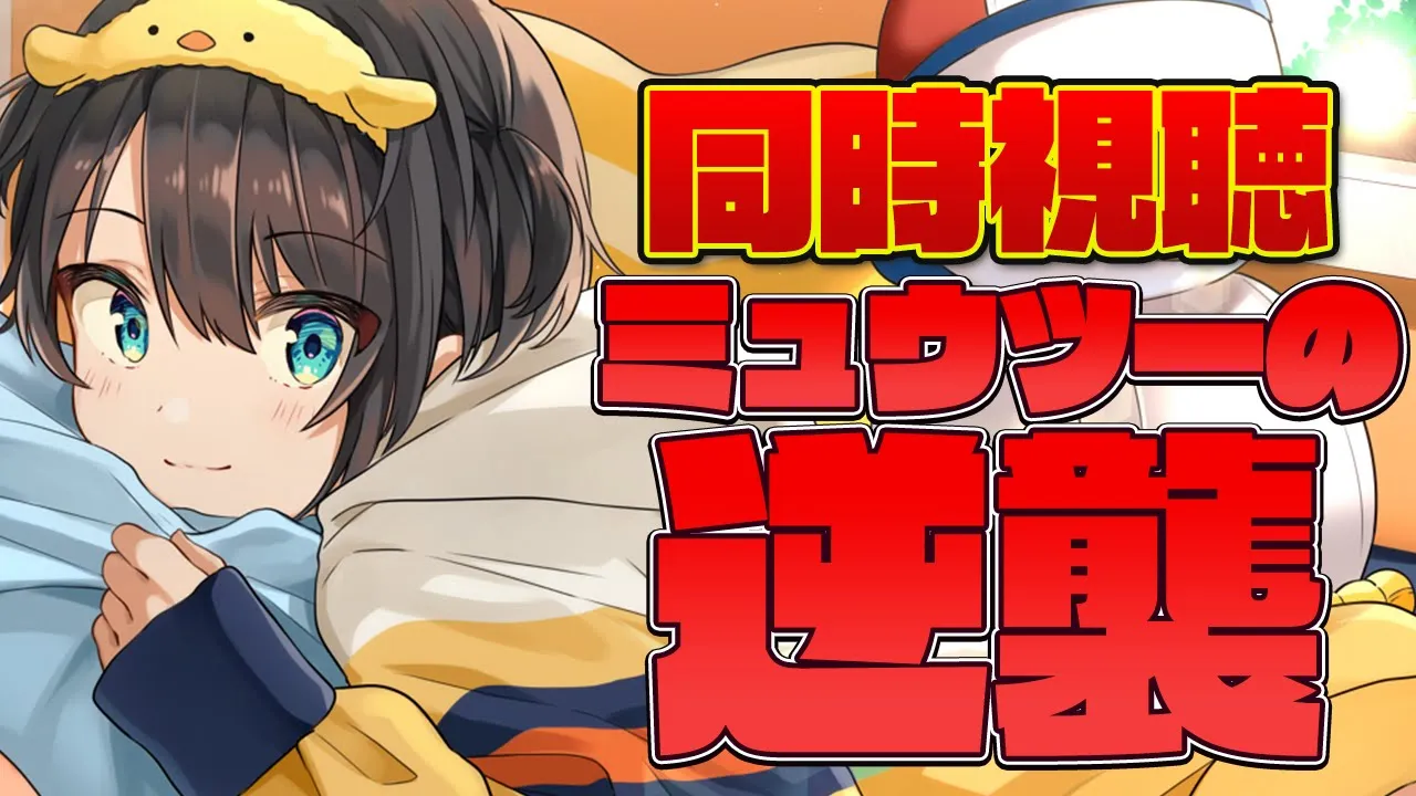 【＃生スバル】今日は映画ポケモンミュウツーの逆襲をみるしゅばああああああああああ：watching party Pokémon: Mewtwo Strikes Back!【ホロライブ/大空スバル】