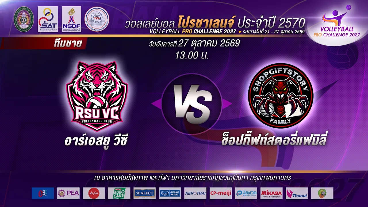 สโมสรวอลเลย์บอลอาร์เอสยู วีซี - สโมสรช็อปกิ๊ฟท์สตอรี่แฟมิลี่ I โปรชาเลนจ์ I