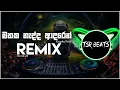 Lagu Mathaka Nadda Adaren (Tsr Beats Remix)