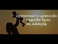 Download Lagu kanukula unnai vaithen kannamma lyrics song