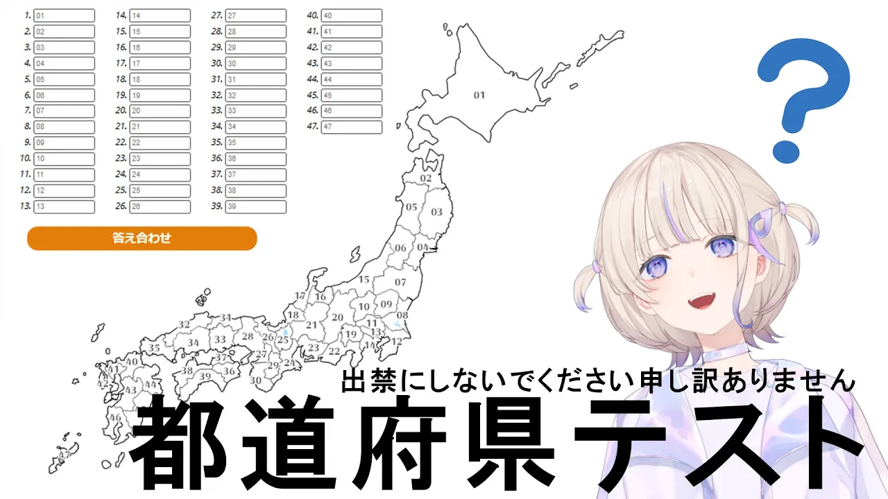 【日本地図テスト】学力番長は旅に出たい【轟はじめ/ReGLOSS】＃hololiveDEV_IS