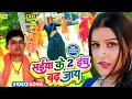 Download Lagu #VIDEO | #सईया के इंच बढ़ जाये | #Pradeshi Piya Yadav | #Neha Raj | Saiya Ke 2 Inch Badh Jaye | #New