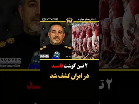 کشف ۱ تن گوشت فاسد در یکی از قصابی ها
