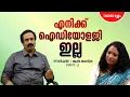 അംബേദ്കറിസ്റ്റുകൾക്ക് പുള്ളി പറഞ്ഞതെന്താണെന്ന് ധാരണയില്ല | C Ravichandran Interview