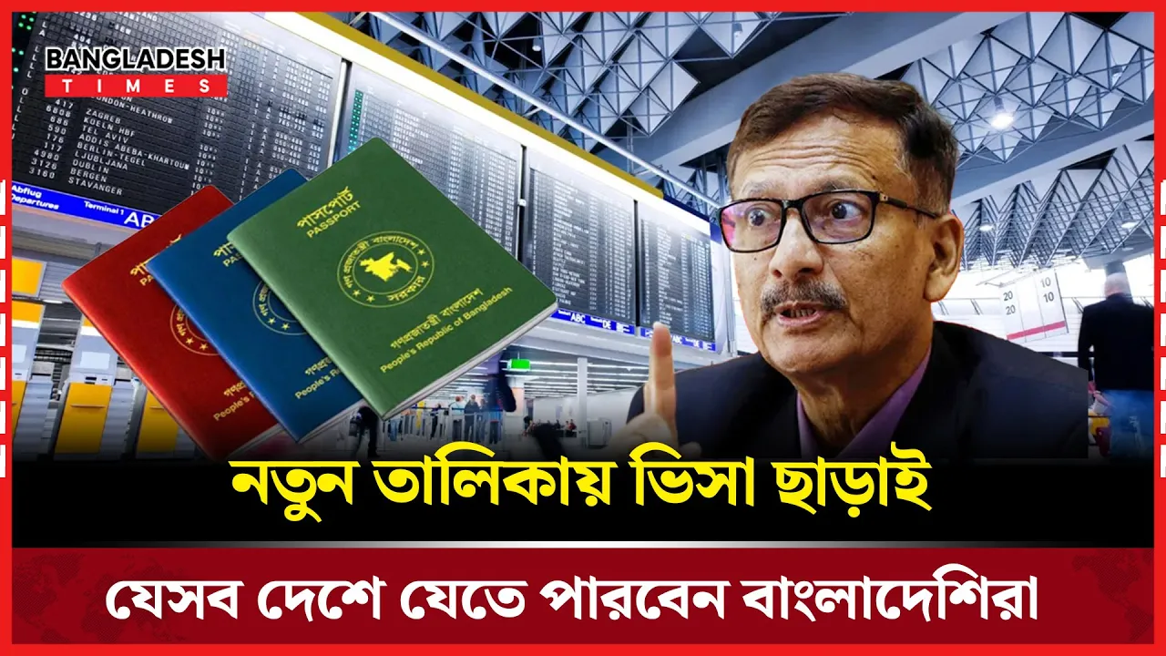 আবারও কমলো বাংলাদেশি পাসপোর্টের ক্ষমতা, র‍্যাংক ১০০