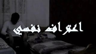 اعتراف نفسي مودي العربي 