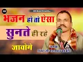 शंकर जी मारसाहब थांवला // काया थारी पावणी || Kaya Thari Pawani || Shankar Ji Thanwala || New Bhajan